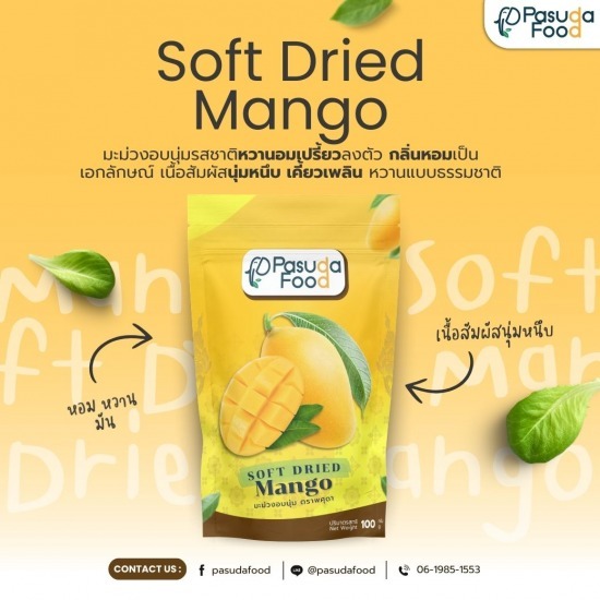 โรงงานผลิตมะม่วงอบแห้ง ส่งออกมะม่วงอบแห้ง - โรงงานผลไม้อบแห้งขายส่ง - พศุดา