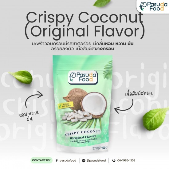 โรงงานผลิตมะพร้าวอบกรอบครบวงจร - โรงงานผลไม้อบแห้งขายส่ง - พศุดา โรงงานผลิตมะพร้าวอบกรอบครบวงจร - โรงงานผลไม้อบแห้งขายส่ง - พศุดา