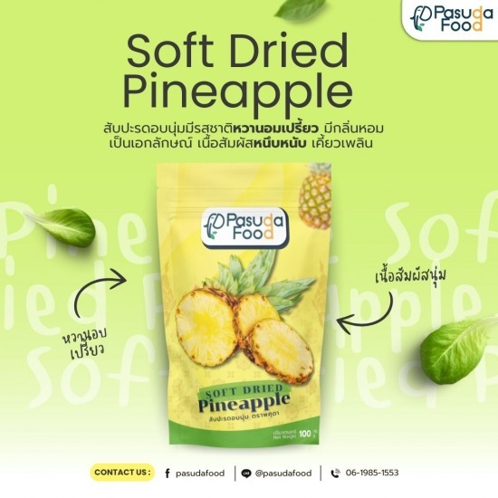 โรงงานผลิตสับปะรดอบแห้งครบวงจร