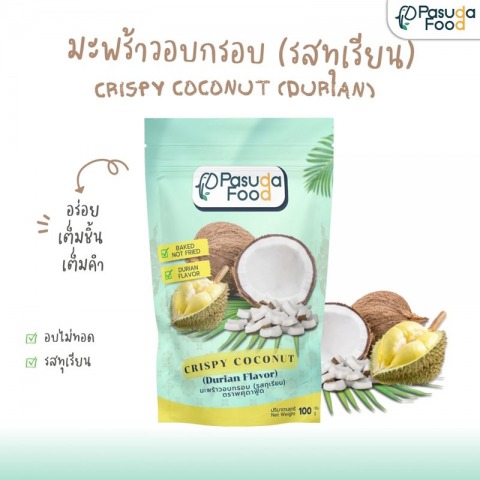 มะพร้าวอบกรอบรสทุเรียน