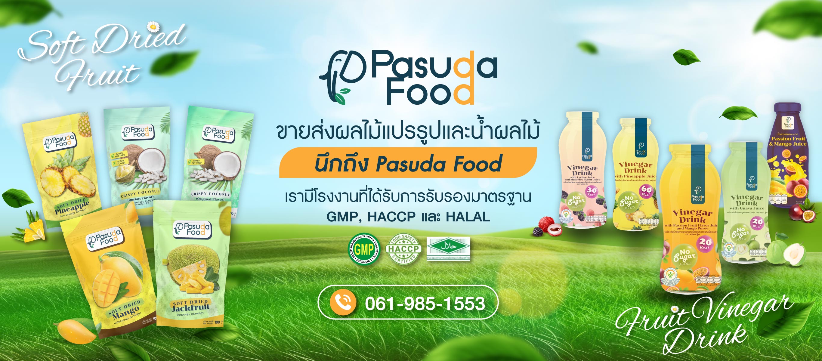 สนใจOEM-ผลไม้แปรรูปนึกถึง-PasudaFood