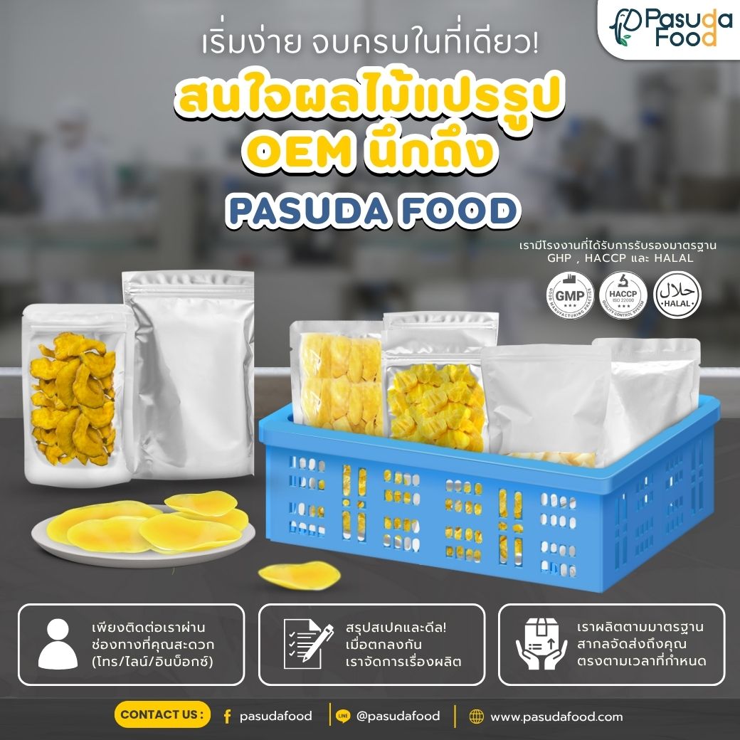 ขายส่งผลไม้แปรรูป